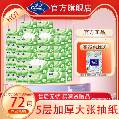莞众5层棉柔抽纸宿舍厕所擦手