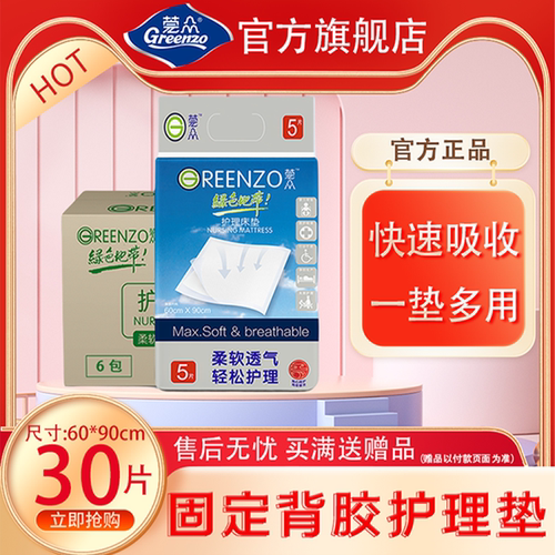 绿色多功能防滑护理垫60*90