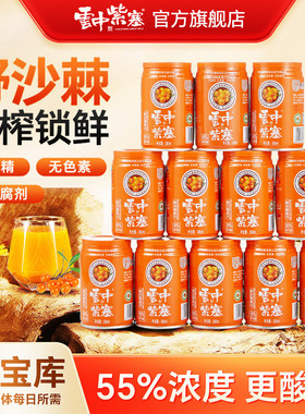 云中紫塞280ml*12罐装沙棘汁饮料山西大同特产生榨沙棘补充VC果汁