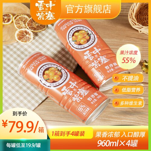 沙棘原浆云中紫塞罐装960ml