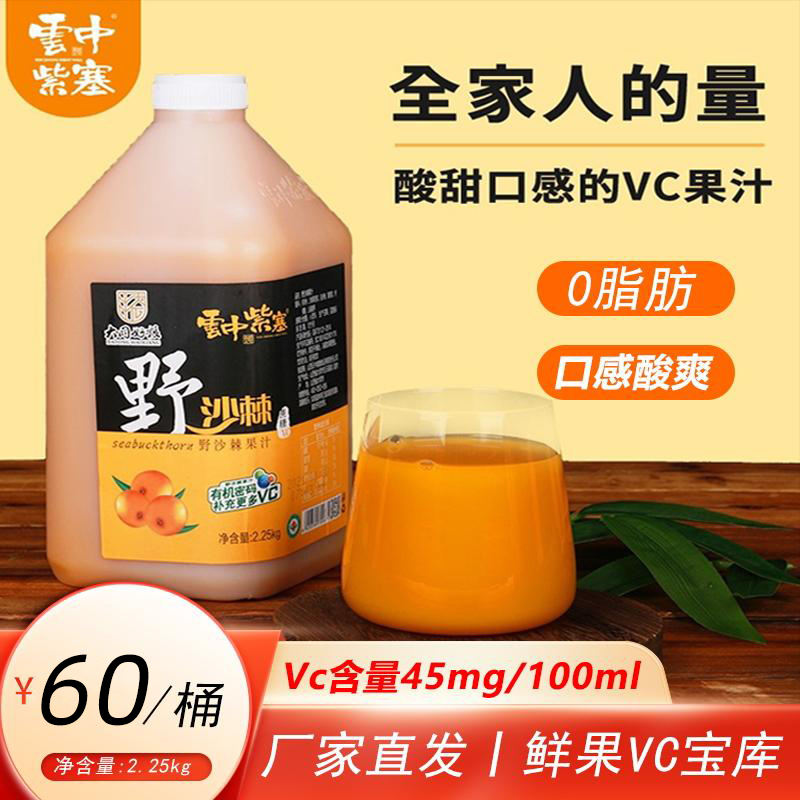 沙棘汁饮料云中紫塞山西特产桶装