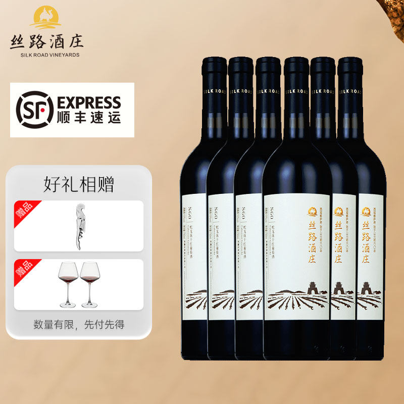 丝路酒庄14度经典佳美娜红酒新疆国产干红葡萄酒旗舰店送礼正品,酒类,干红静态葡萄酒,淘宝优惠券,粉丝福利购,淘宝优惠卷