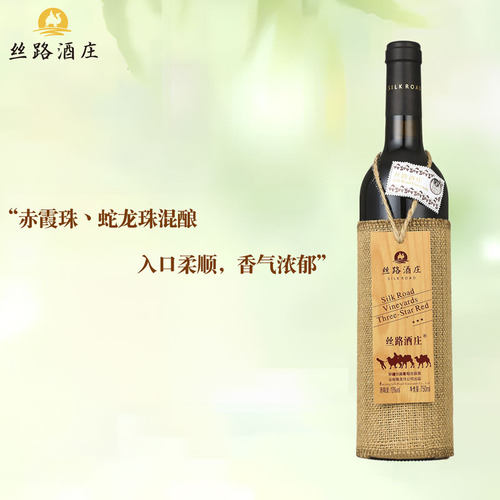 丝路酒庄三星木牌干红葡萄酒
