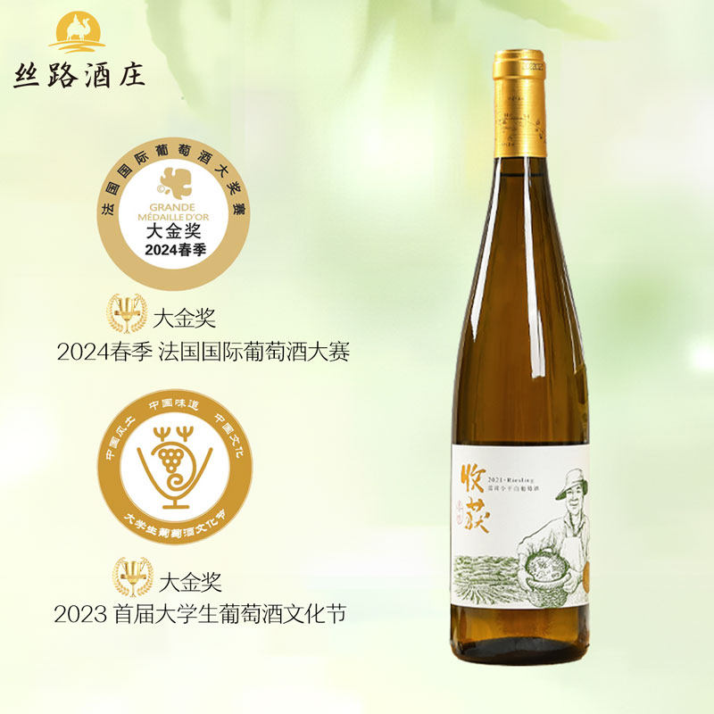 丝路酒庄2024年收获雷司令干白葡萄酒 单支装