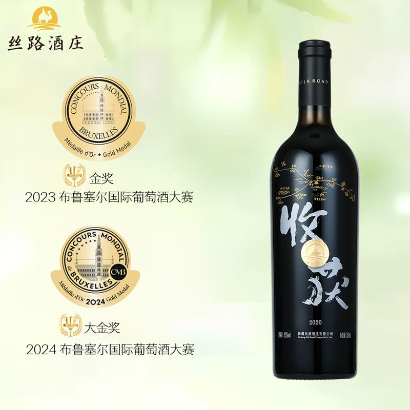 丝路酒庄收获干红葡萄酒