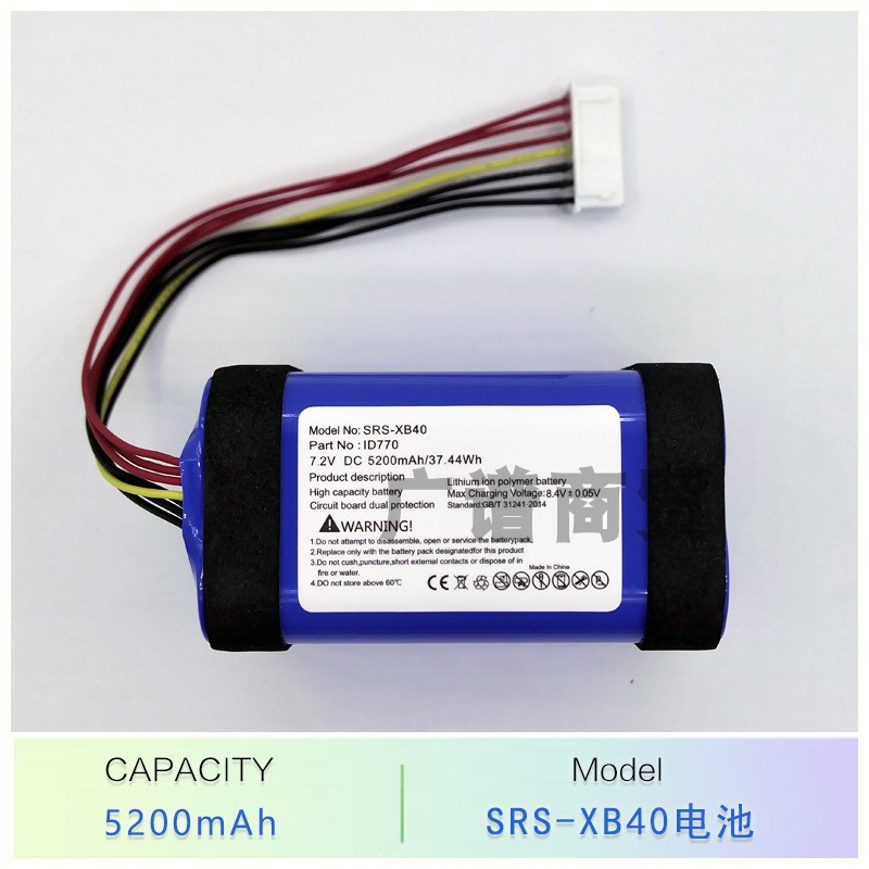 索尼SRS-XB40电池7.2v5200mAh
