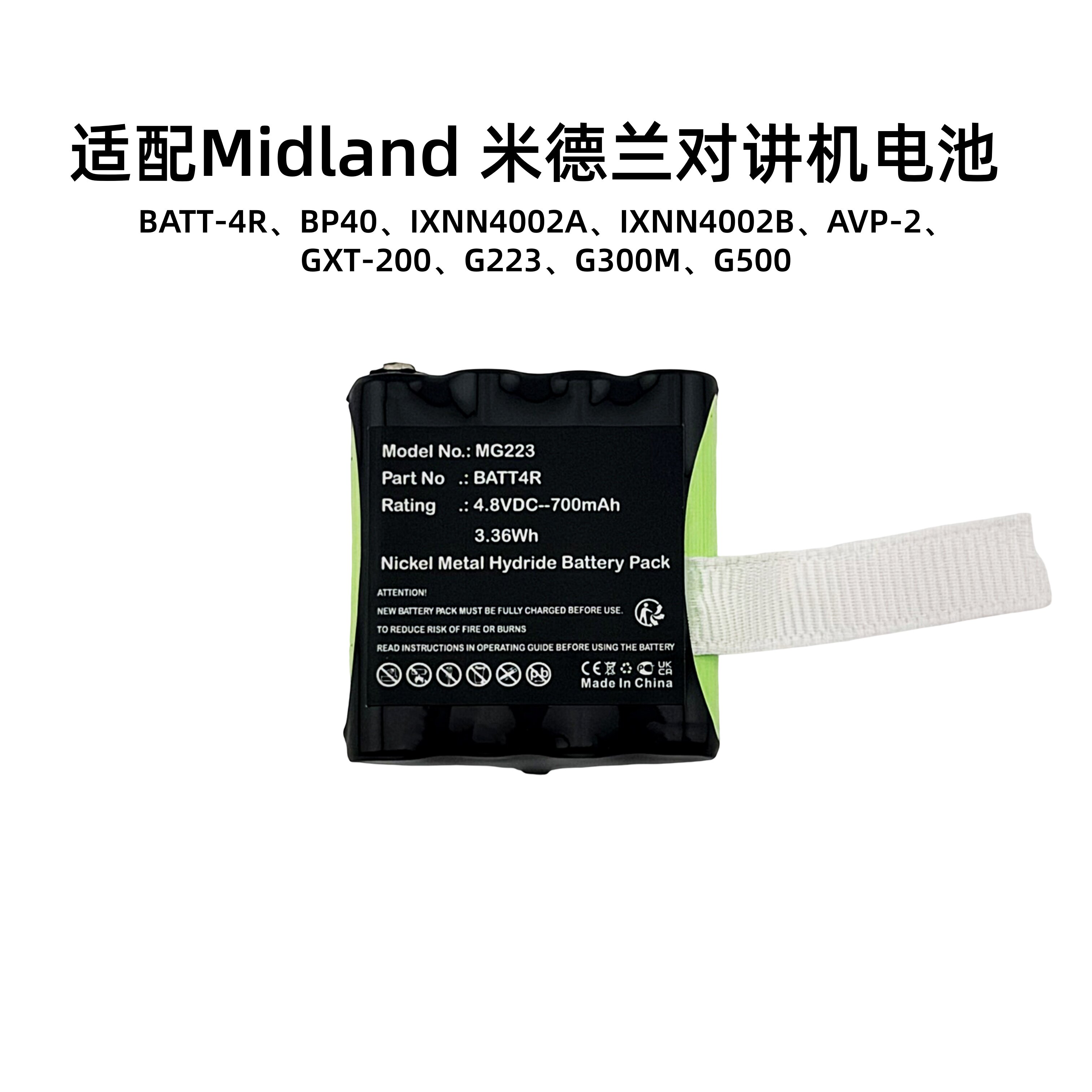 Midland米兰德GX系列对讲机电池BATT4R  GXT-900 IXNN4002A镍氢