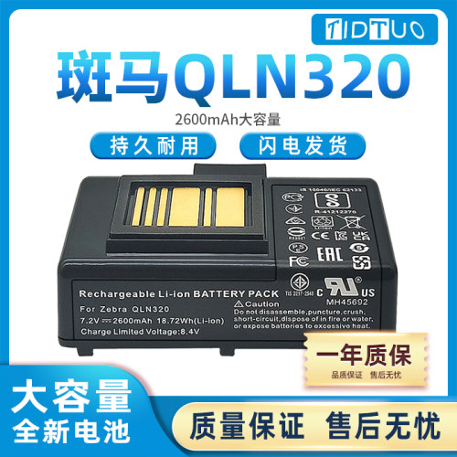 斑马QLN320ZR638打印机电池