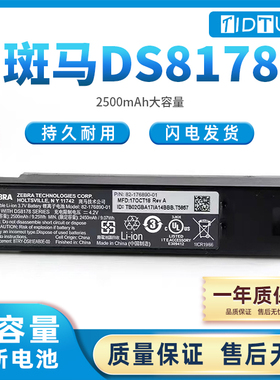 全新原装Zebra斑马DS8178扫描枪电池82-176890-01 BTRY-DS81EAB0E
