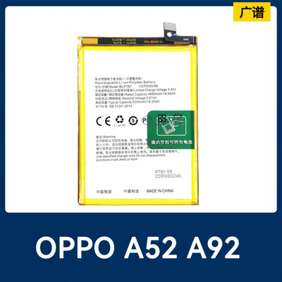 适用于OPPO A52 /A92 / A72  CPH2061 手机电池 全新足容 BLP781