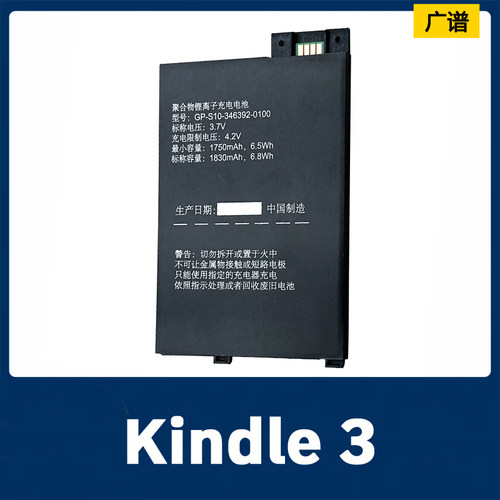 适用Amazon Kindle 3 电子书 GP-S10-346392-0100 S11GTSF01A电池