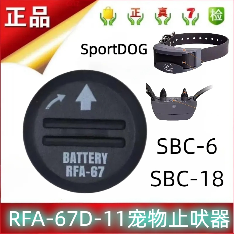 SportDOGRFA-67D-11宠物止吠器
