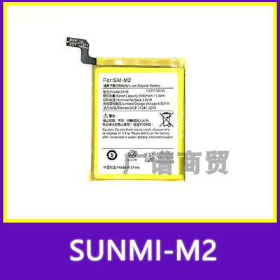 JKHS61506商米M2电池43000mAh