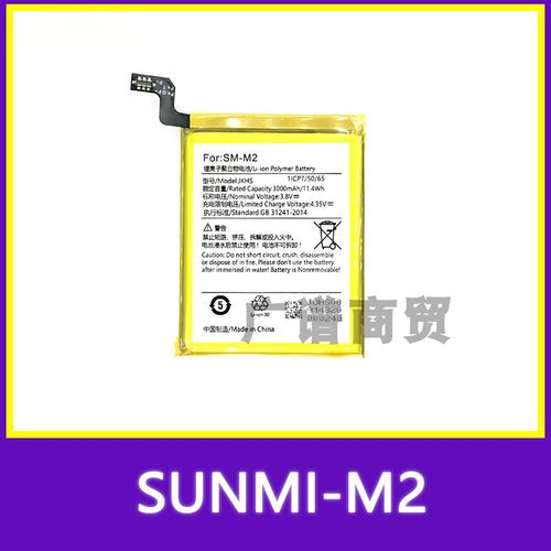 JKHS61506商米M2电池43000mAh