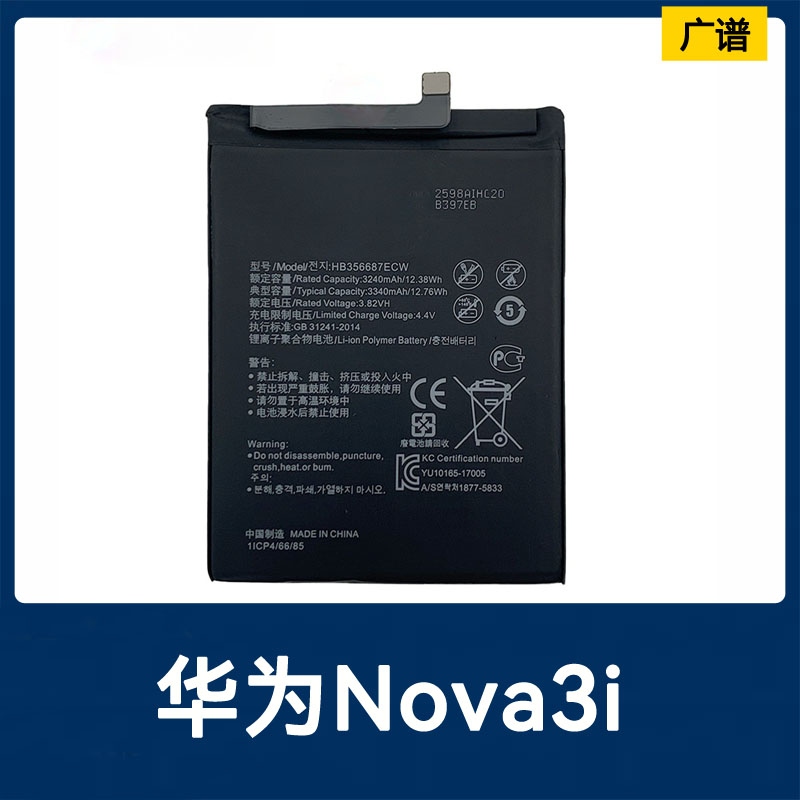 适用于华为Nova3i/2i//4e Mate10lite/Honor 9i手机电池全新足容