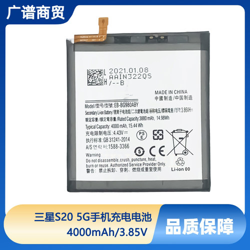 三星S20电池足容4000mah3.85V