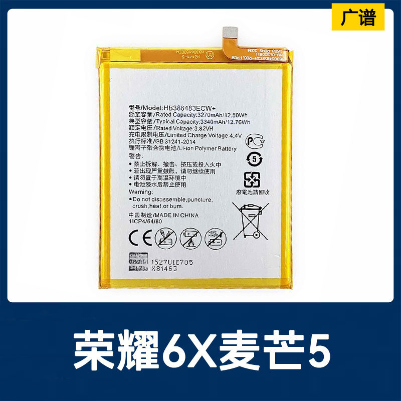 适用于华为荣耀6X麦芒5/G9plus/GR5/AL10手机电池HB386483ECW+