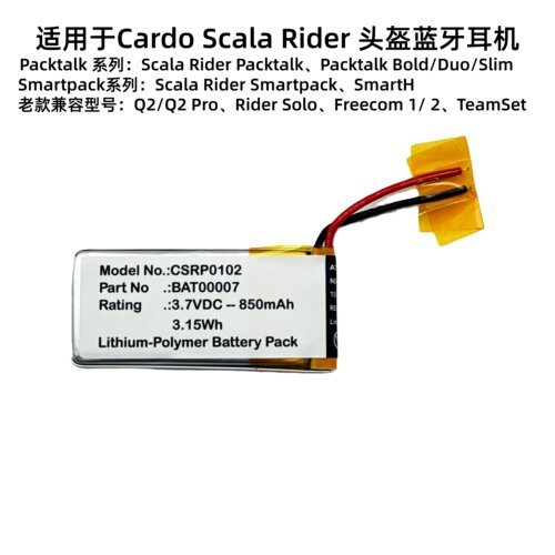 适用卡多Cardo头盔耳机电池BAT00007 Packtalk Bold/Duo/Slim配件