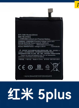 适用于小米红米5plus/note5Plus/BN44手机充电池全新足容3900mAh