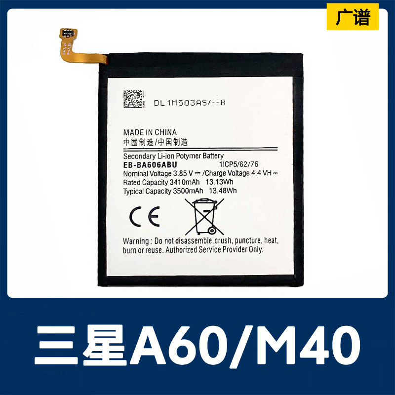 适用于三星A60 A606 A606F/Y A6060 M40 M405手机电池EB-BA606ABU