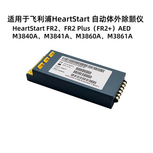 适用飞利浦M3863A HeartStart FR2 FR2+除颤仪电池M3840A M3860A