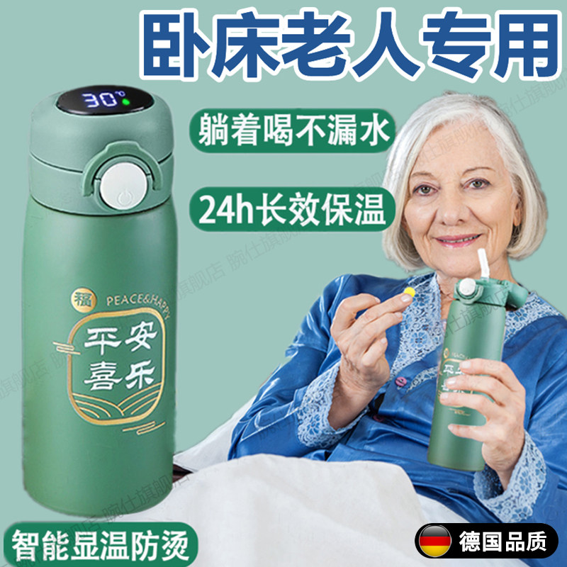 德国保温杯老年人专用带吸管躺着喝水防呛卧床老人智能显温水杯子,餐饮具,保冷/保温杯,淘宝优惠券,粉丝福利购,淘宝优惠卷