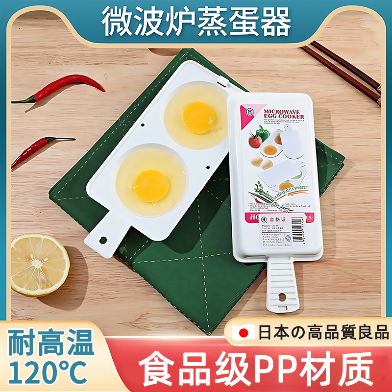 日本微波炉专用蒸蛋器煎蛋器煮蛋器一鸣鸡蛋模具煮荷包蛋蒸蛋碗煎