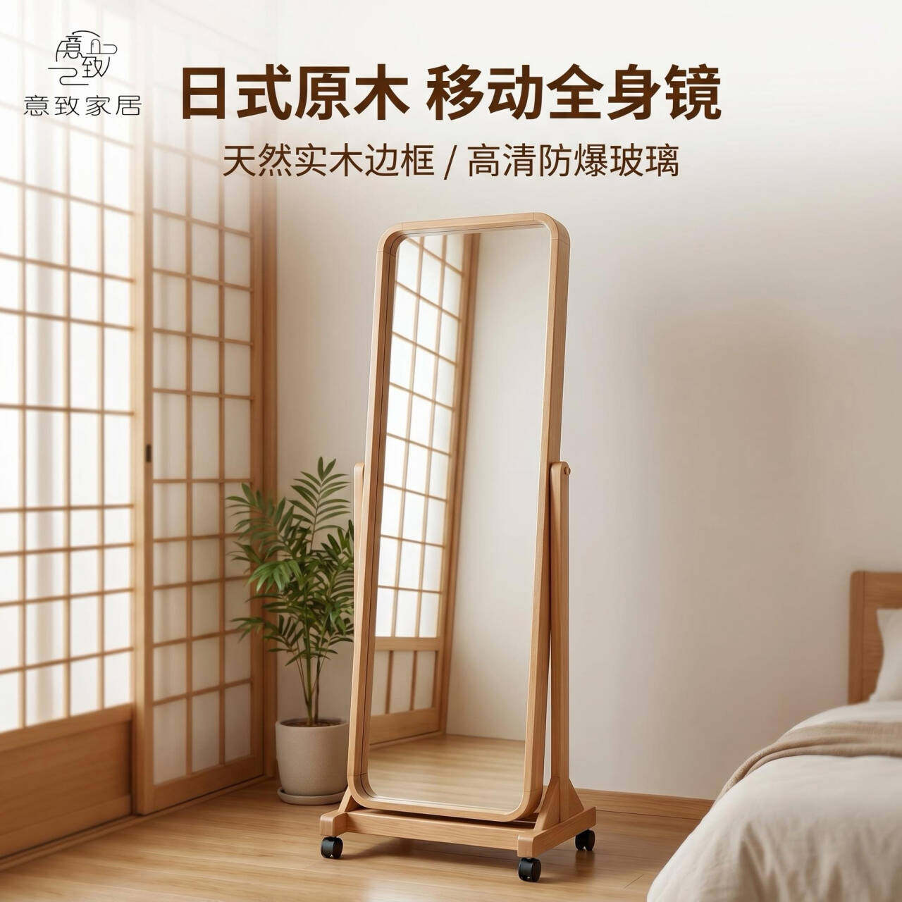 意致家居原木风方形钢化全身镜
