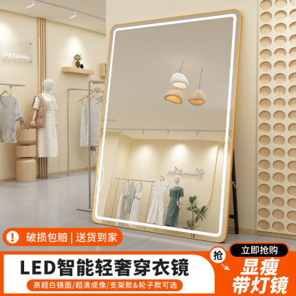 显瘦镜led智能镜子全身穿衣镜家用壁挂墙网红卧室带灯补光试衣镜