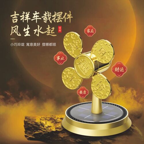 24新款太阳能风生水起招财车载摆