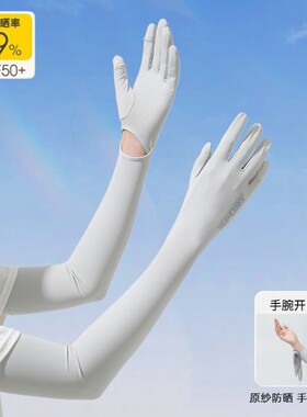 UPF50+冰丝防晒手套女士夏季长款