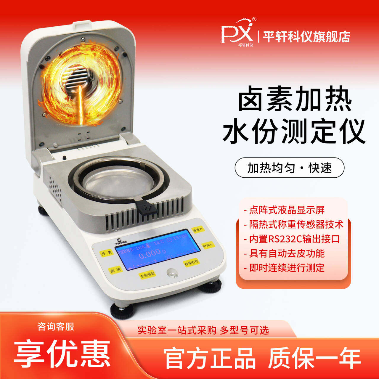 上海越平快速水分测定仪DSH-50-10玉米含水率台式卤素水分测试仪