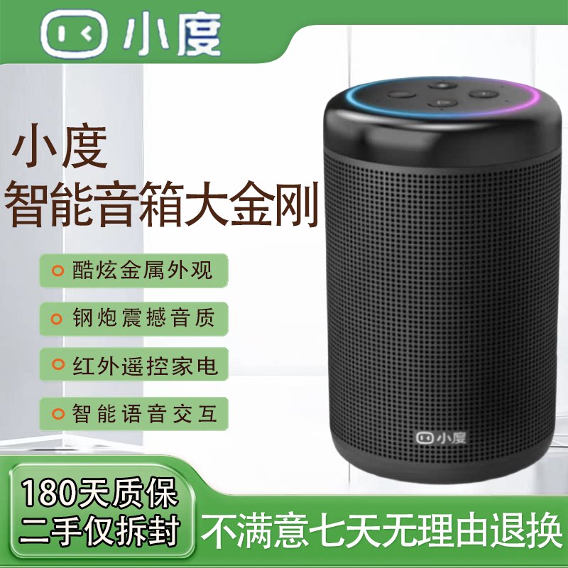小度智能音箱大金刚【二手99新】WiFi蓝牙音响ai语音助手闹早教图片