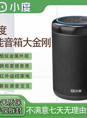 小度智能音箱大金刚【二手99新】WiFi蓝牙音响ai语音助手闹早教