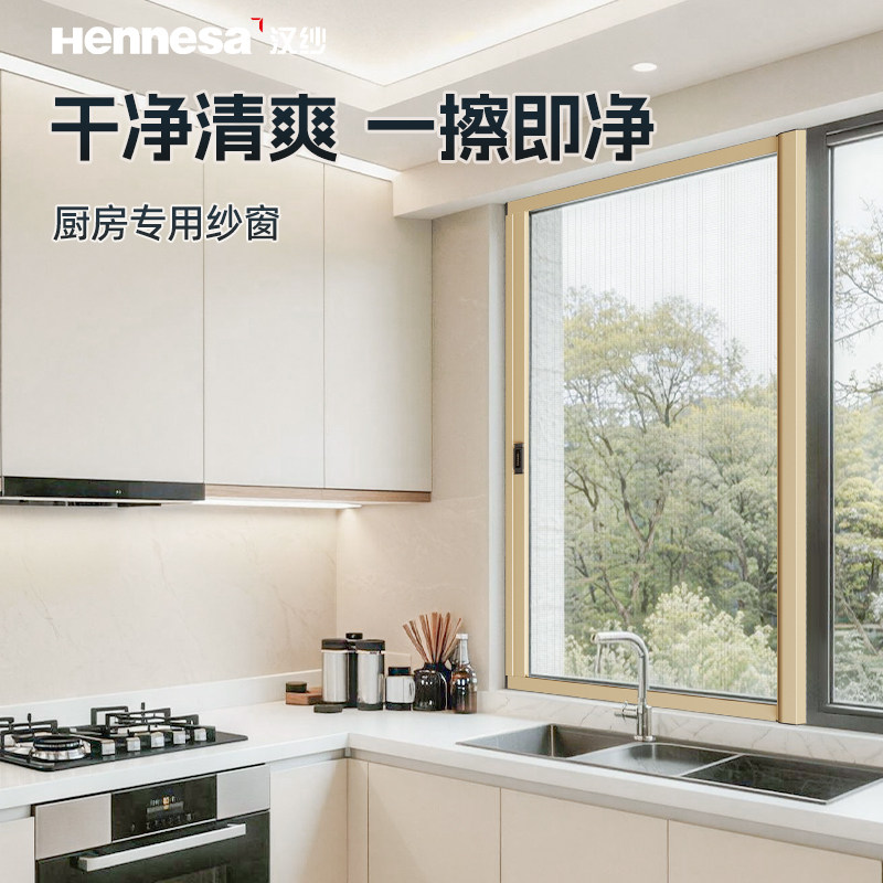 汉纱厨房专用进口纱网一擦即净图片