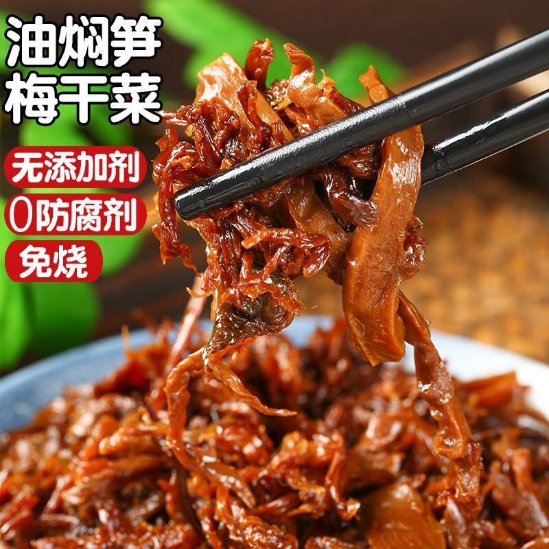 油焖笋干菜外婆菜下饭菜咸菜酱菜笋丝梅干菜开袋即食笋尖开味小菜