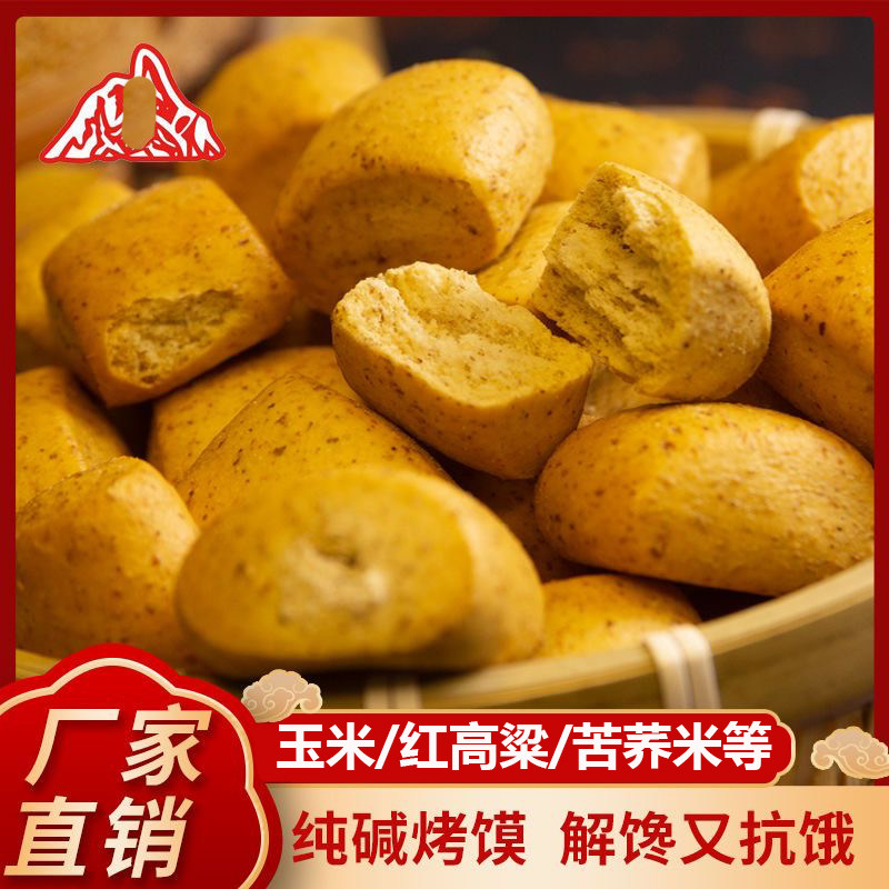 干馍纯碱窝窝头烤馍山西手工粗粮碱性馍传统烤馍独立装早餐糕点心