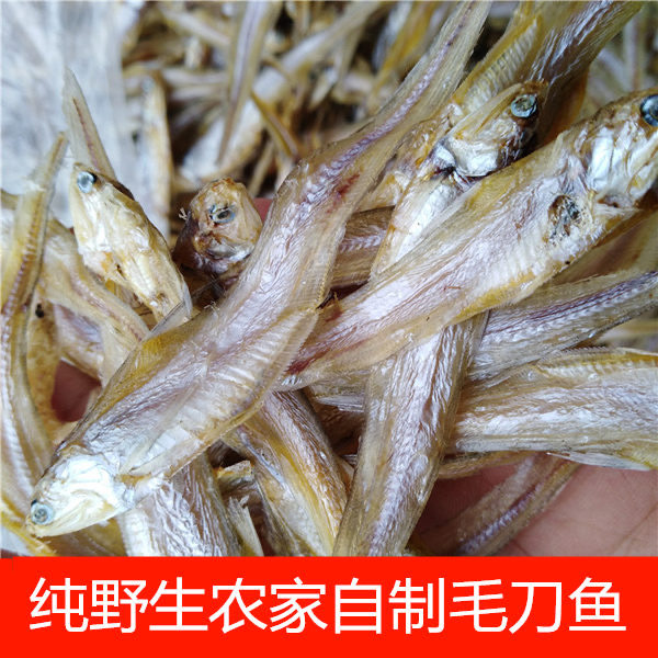 500g大别山毛刀鱼干凤尾鱼毛花鱼干不加盐晒淡干鱼干货250g