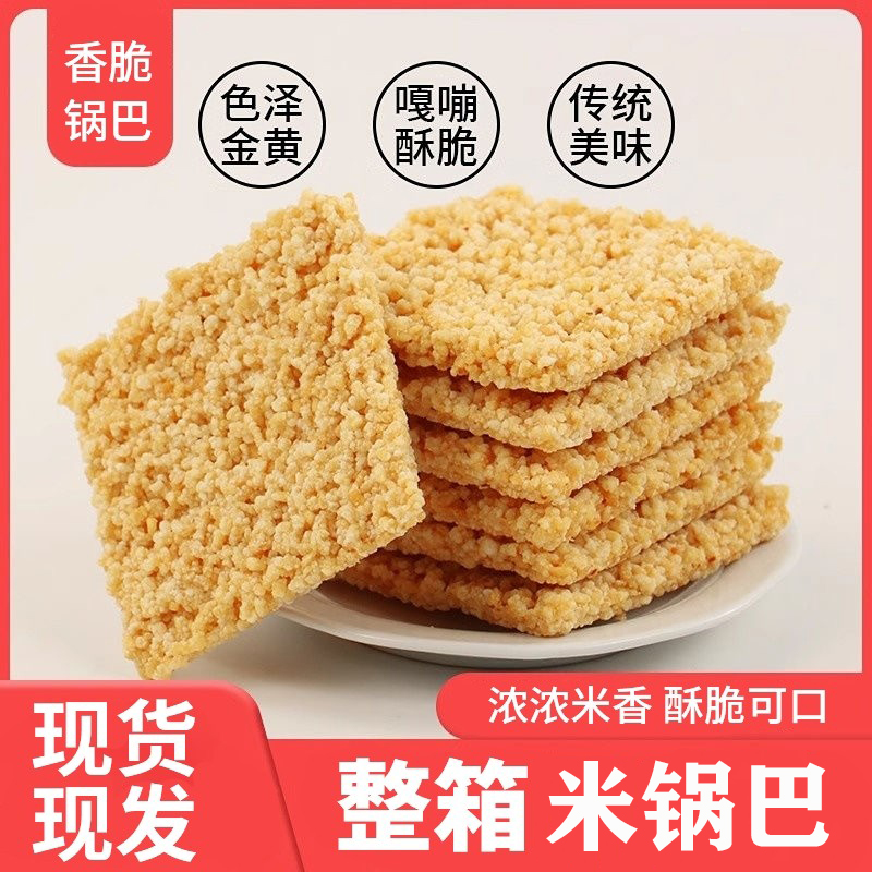 手工小米大米锅巴糯米锅巴网红膨化原味糕点下午茶点心零食品小吃