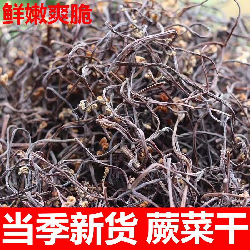 野生蕨菜农家自制山蕨菜干货鲜嫩龙爪菜日晒蕨菜干易泡发脱水蔬菜