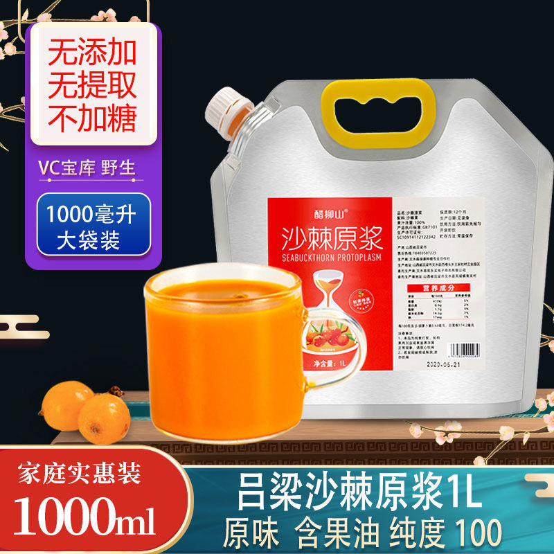 沙棘原浆沙棘果野生含果油