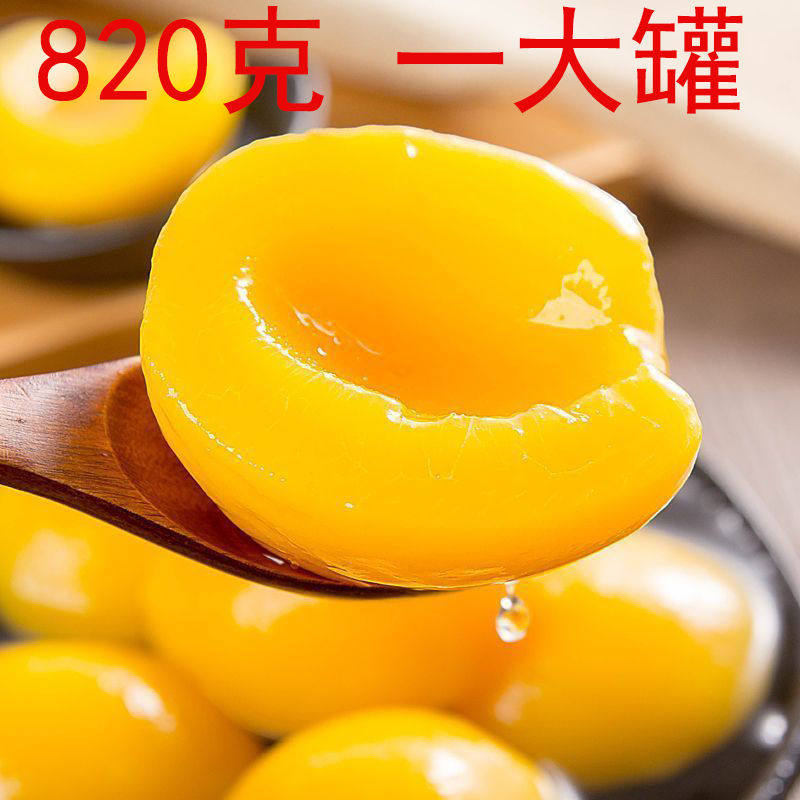 820g大罐黄桃罐头新鲜日期方便即食水果罐头真空包装罐装零食小吃