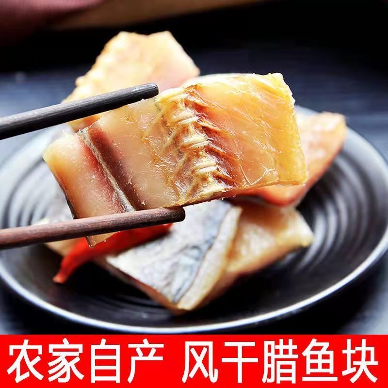 风干咸草鱼块鲢鱼块腊鱼块过年春节安徽腌制盐咸鱼干河鱼干货鱼块