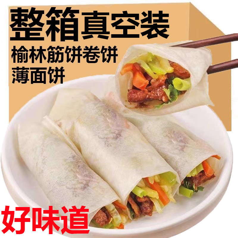 【榆林筋饼】东北特产健康食品