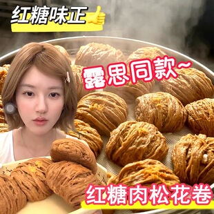 红糖肉松花卷红糖燕窝卷花卷红糖肉松馒头真空装营养早餐山东馒头