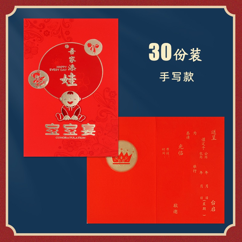 请柬宴生日打印弥月邀请函满月周岁喜帖宴酒请帖之喜手写百日