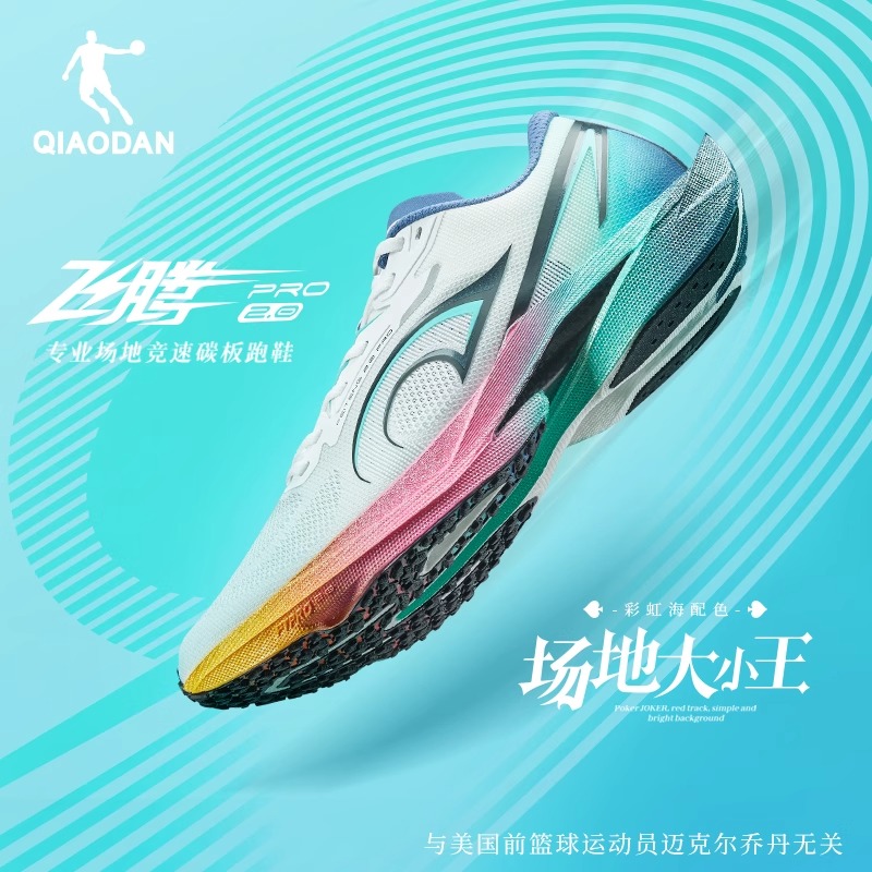 乔丹飞腾2.0PRO专业竞速跑步鞋