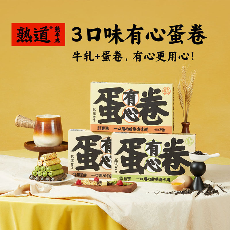 熟道牛轧注心鸡蛋卷酥92g/盒营养早餐网红糕点零食