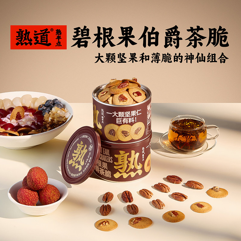 熟道碧根果薄脆饼干黄油坚果脆片