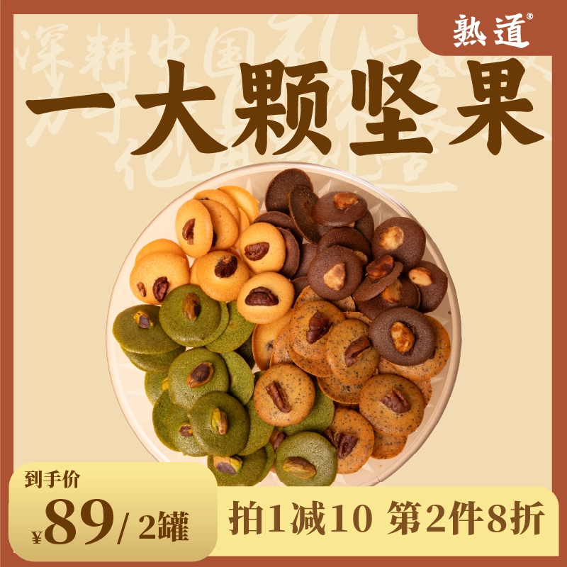 熟道堅(jiān)果脆脆組合山核桃薄脆夏威夷果可可脆片曲奇餅干零食